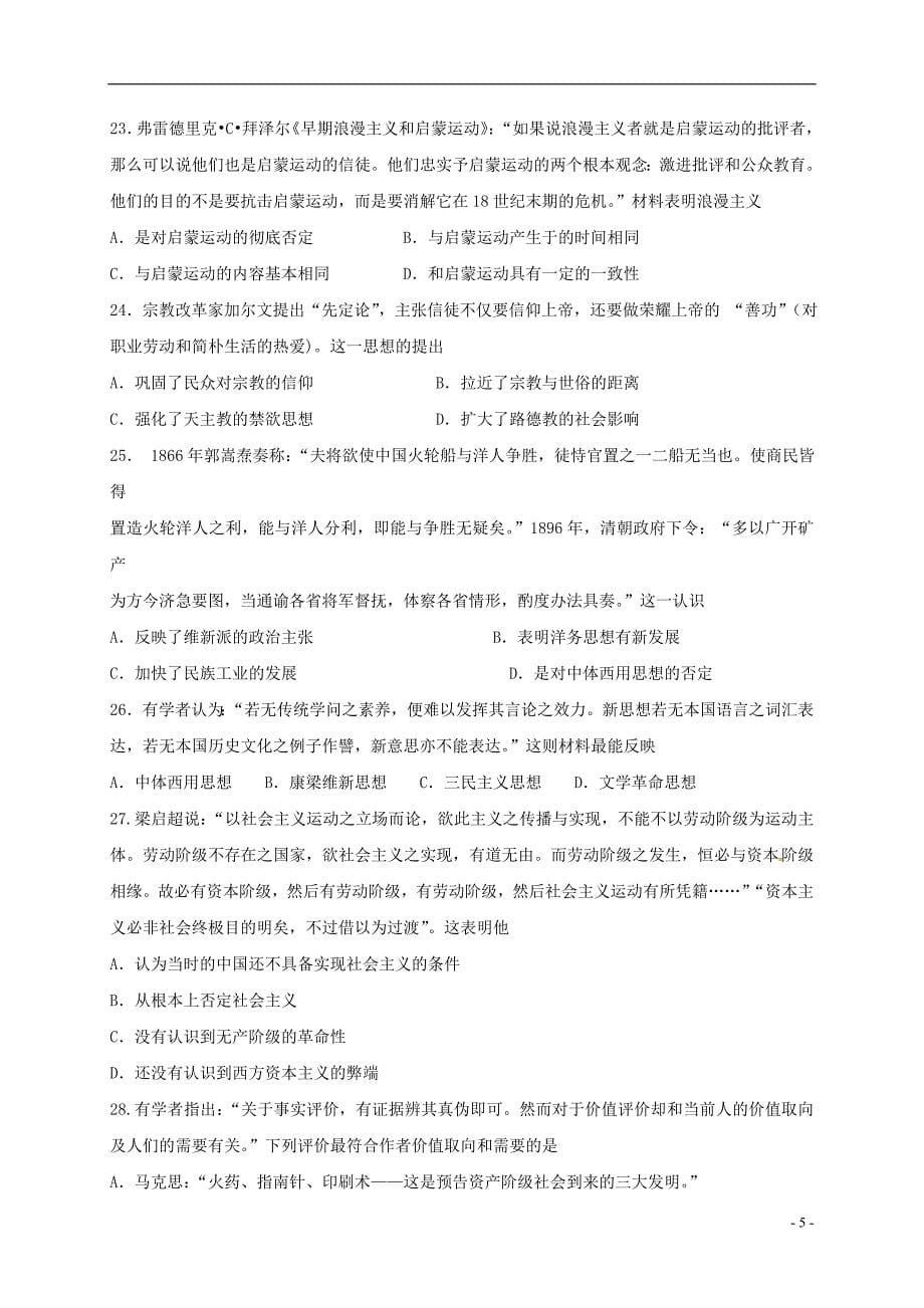 陕西省西安市第七十中学高二历史12月月考试题_第5页
