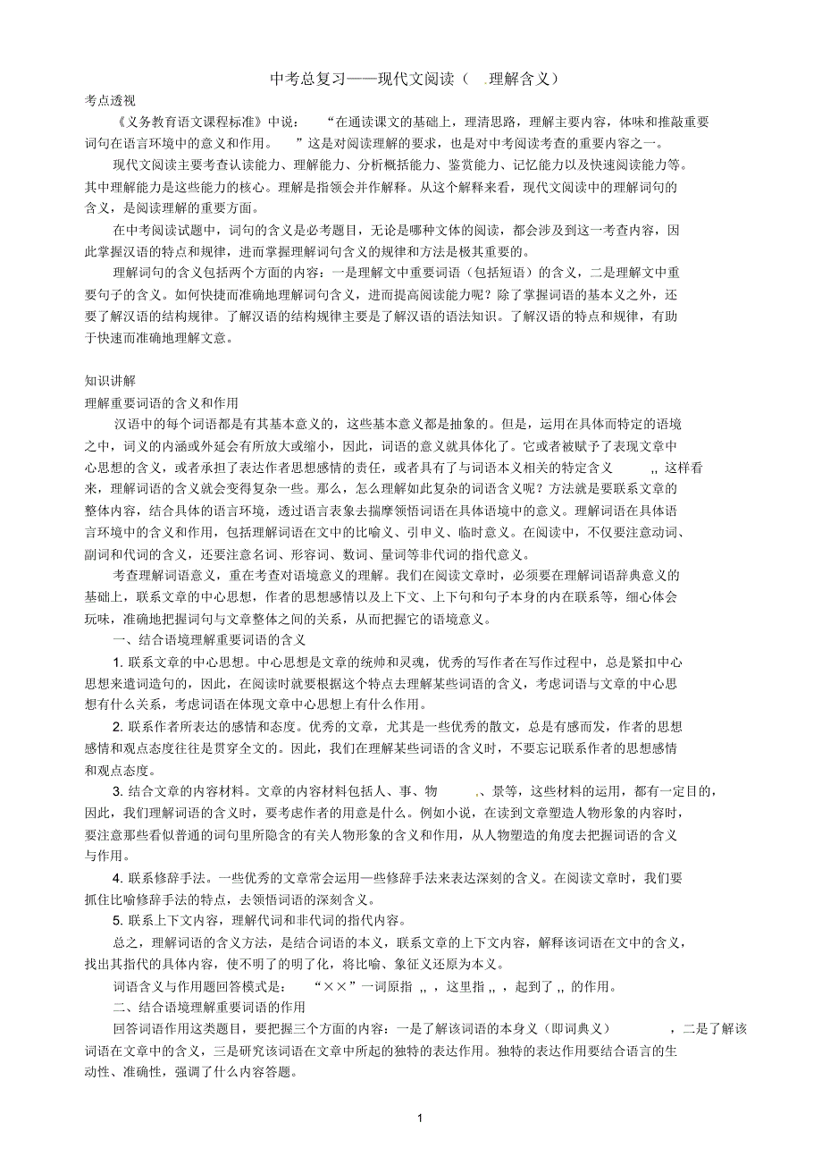中考总复习——现代文阅读(理解含义)知识讲解 .pdf_第1页