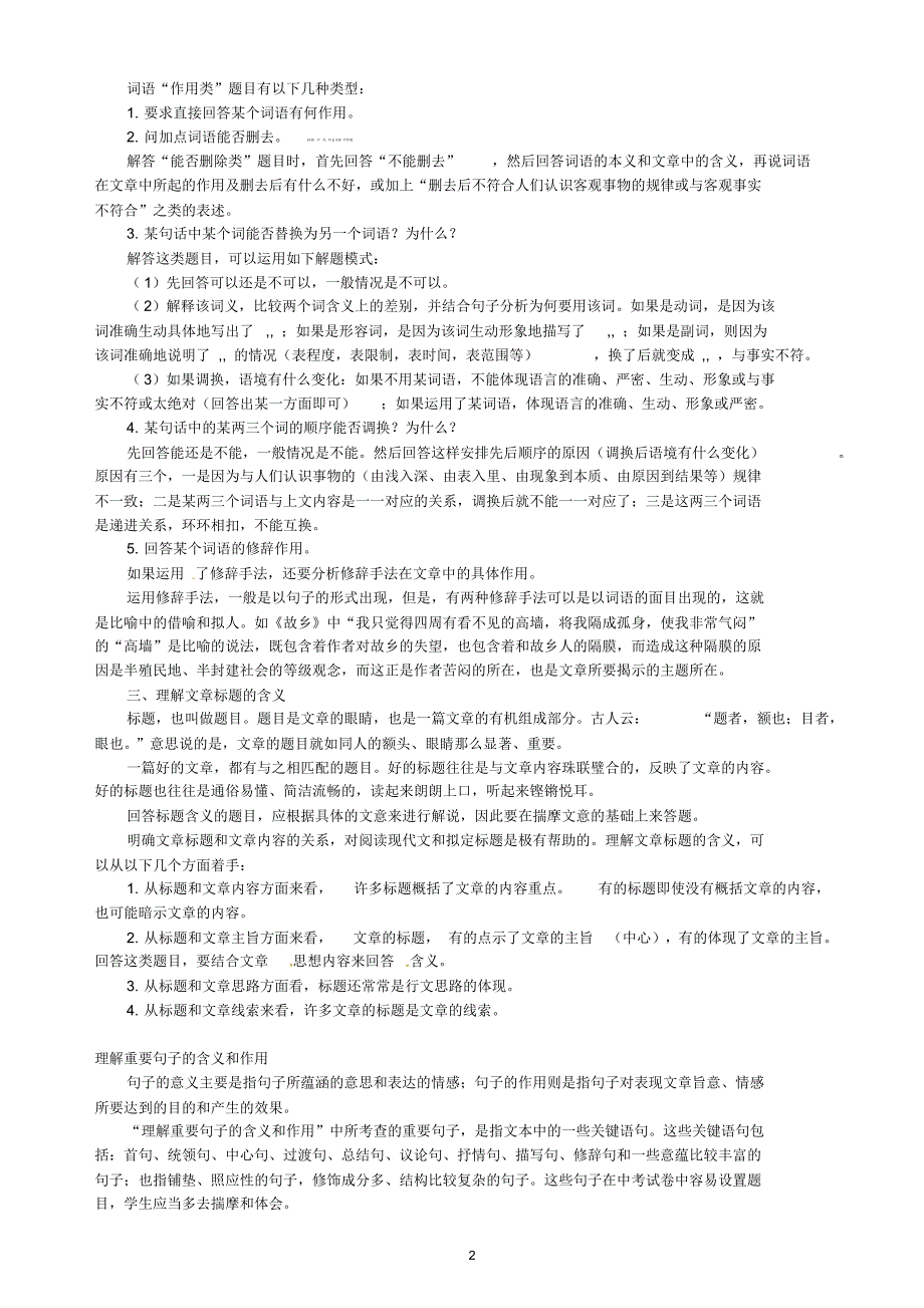 中考总复习——现代文阅读(理解含义)知识讲解 .pdf_第2页