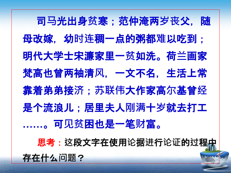 高考作文专题辅导议论文写作指导分析论据说课讲解_第2页