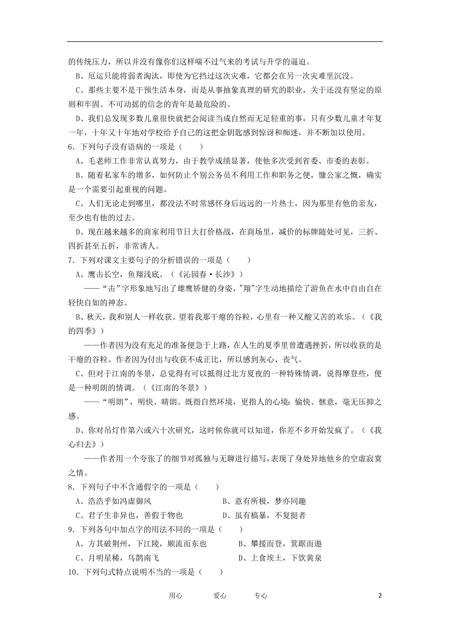 浙江省宁波市慈湖中学11-12学年高一语文上学期期中考试【会员独享】.doc_第2页