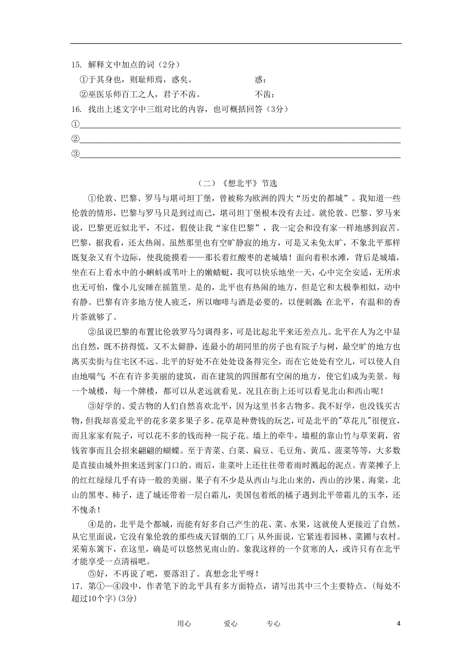 浙江省宁波市慈湖中学11-12学年高一语文上学期期中考试【会员独享】.doc_第4页