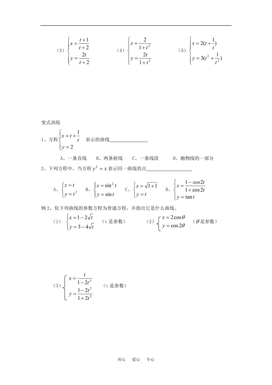 高中数学 4.4.3参数方程的应用（1）学案 苏教版选修4-4.doc_第2页