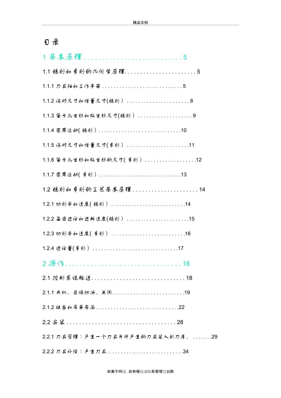 SINUMERIK840D学习知识讲解_第4页