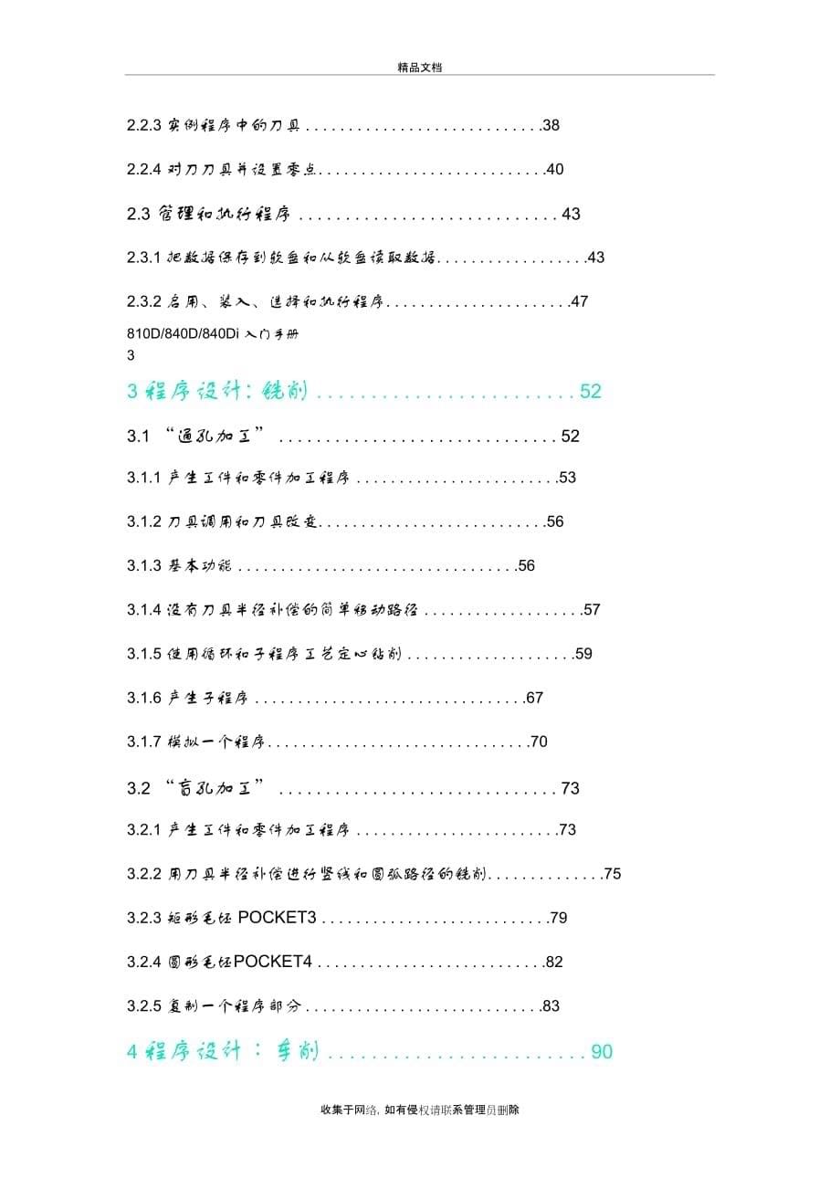 SINUMERIK840D学习知识讲解_第5页