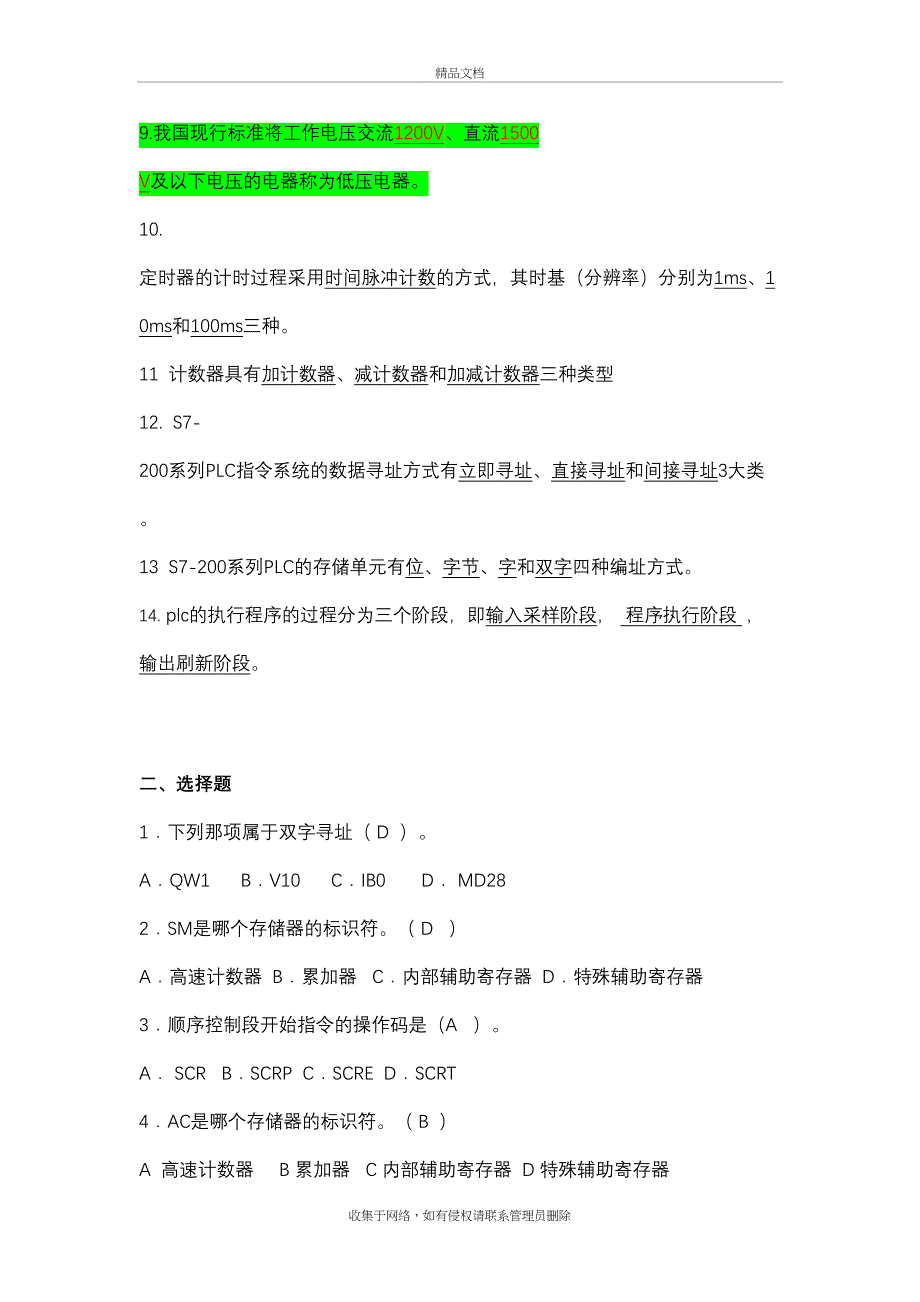 S7-200PLC试题库(含答案)46323资料_第3页