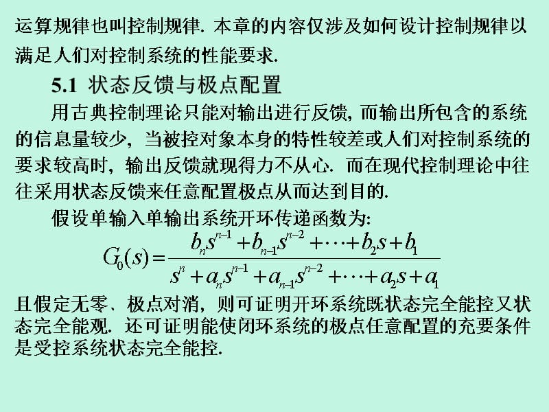 第五章系统的校正和控制器的设计复习课程_第2页