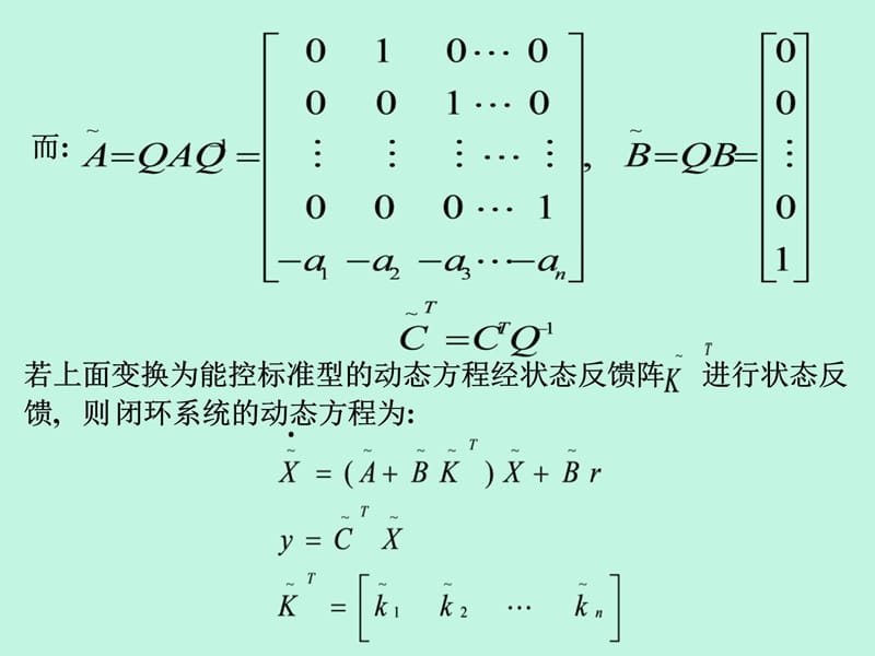 第五章系统的校正和控制器的设计复习课程_第5页