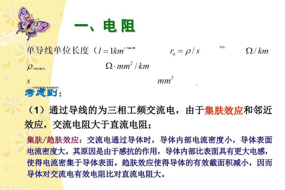 电力系统稳态分析(1)培训课件_第2页