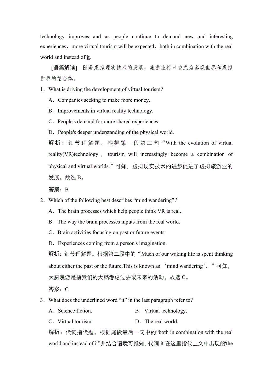 选修7 Unit 5 Travelling abroad 课时作业 高效提能_第2页