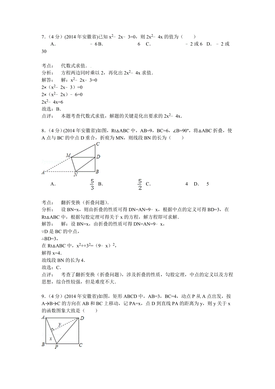 2014安徽省中考数学试卷及答案解析.doc_第3页