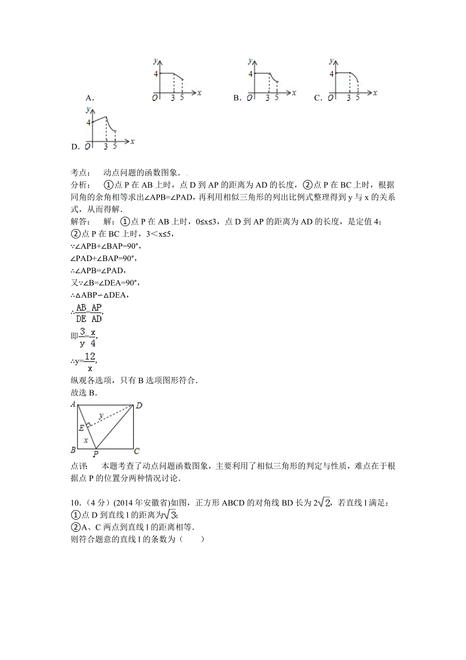 2014安徽省中考数学试卷及答案解析.doc_第4页