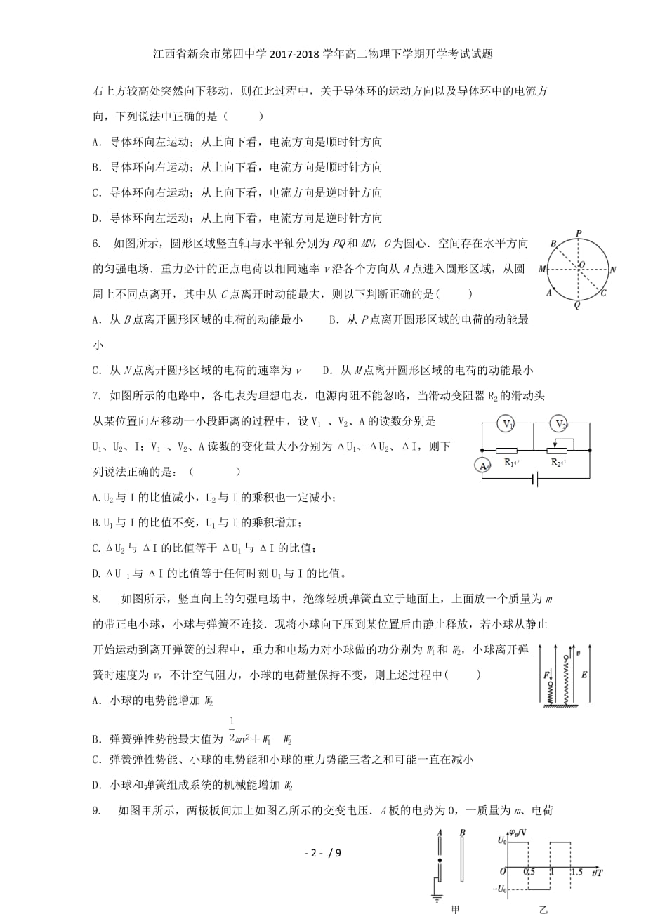 江西省高二物理下学期开学考试试题_第2页