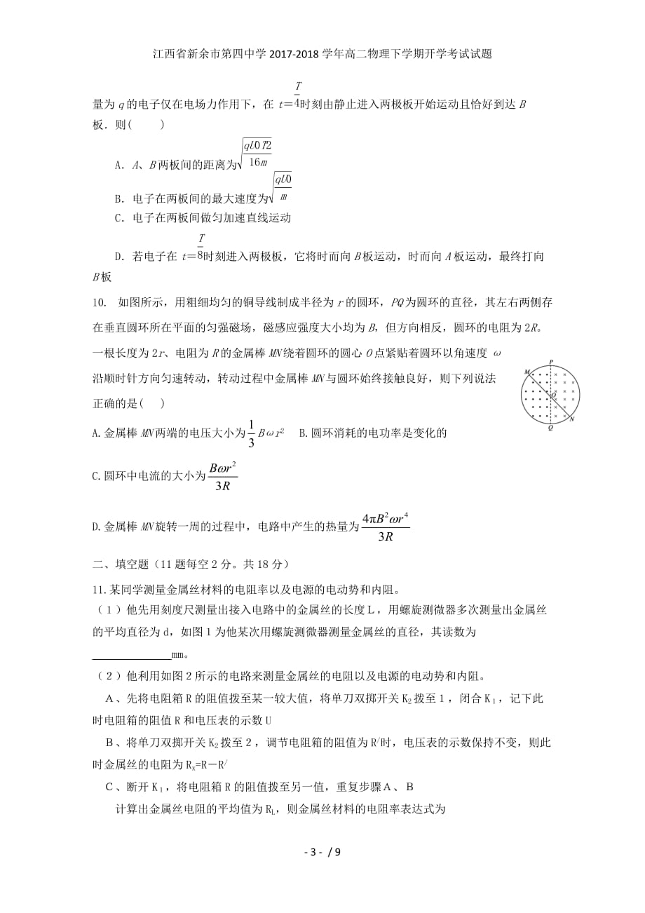 江西省高二物理下学期开学考试试题_第3页