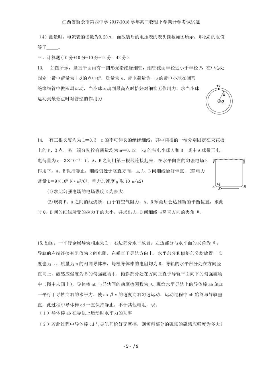 江西省高二物理下学期开学考试试题_第5页