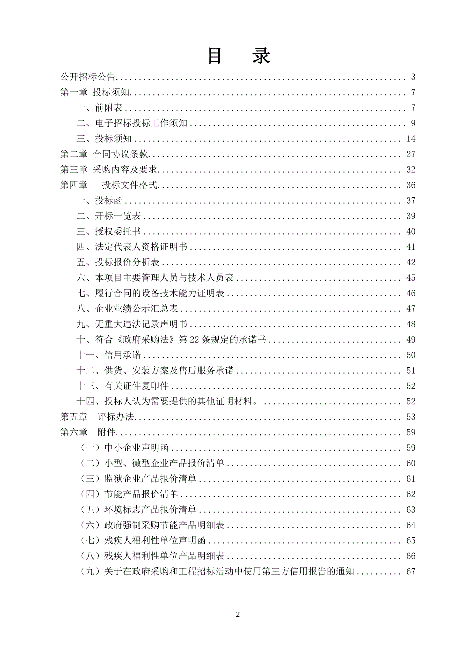 繁华新城学校（东坡学校）空调采购项目招标文件_第2页