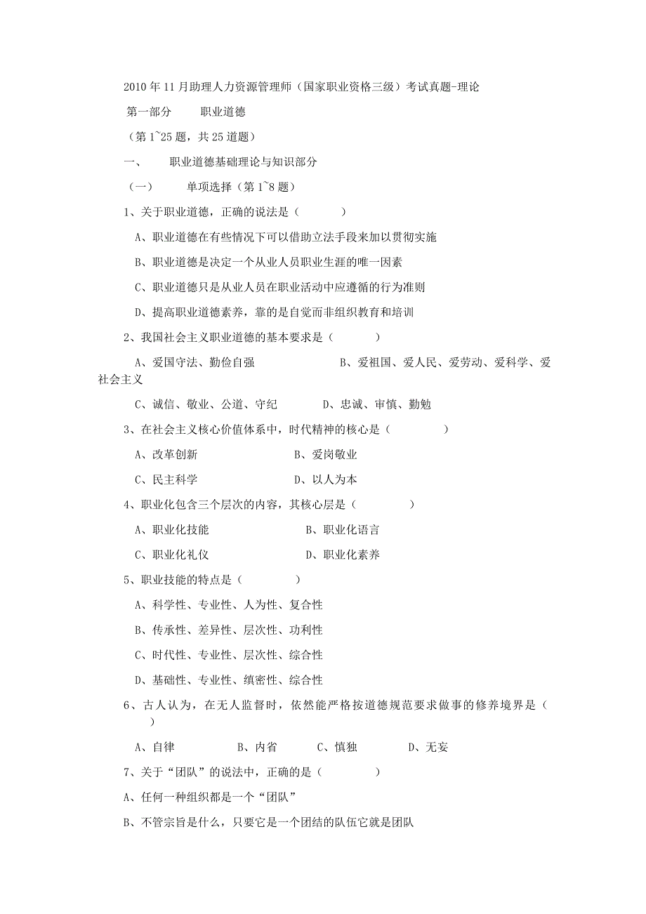 11月助理人力资源管理师考试真题-理论_第1页