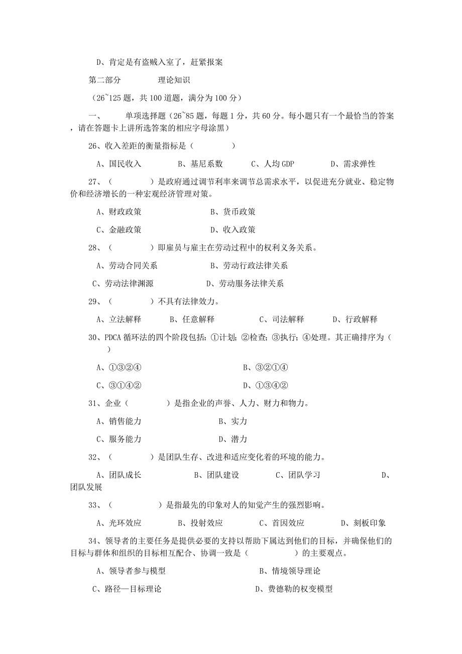 11月助理人力资源管理师考试真题-理论_第5页