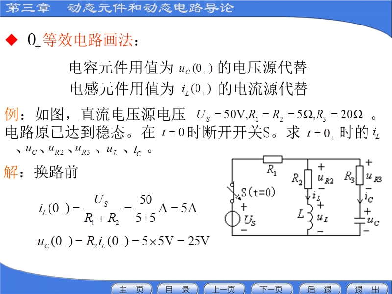 电路的初始状态和初始条件学习资料_第4页