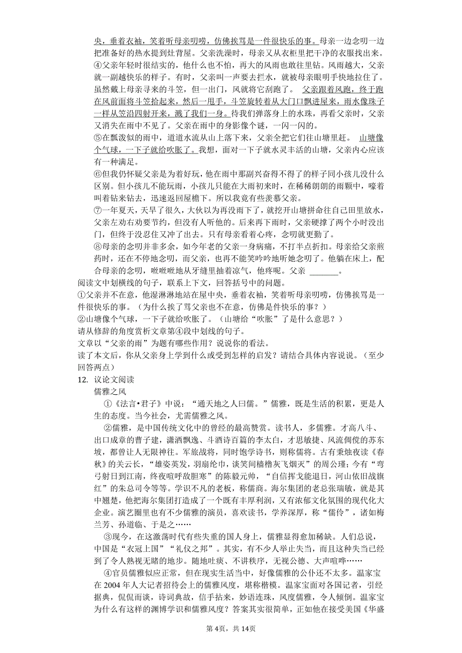 2020年贵州省黔东南州九年级（上）月考语文试卷答案版_第4页