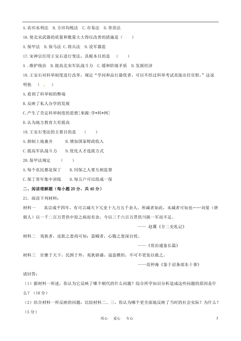 高中历史 第四单元 单元检测（带解析） 新人教版选修1.doc_第3页