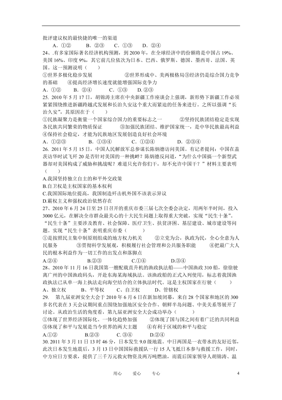 福建省福州八县（市）协作校10-11学年高二政治下学期期末联考试题新人教版.doc_第4页