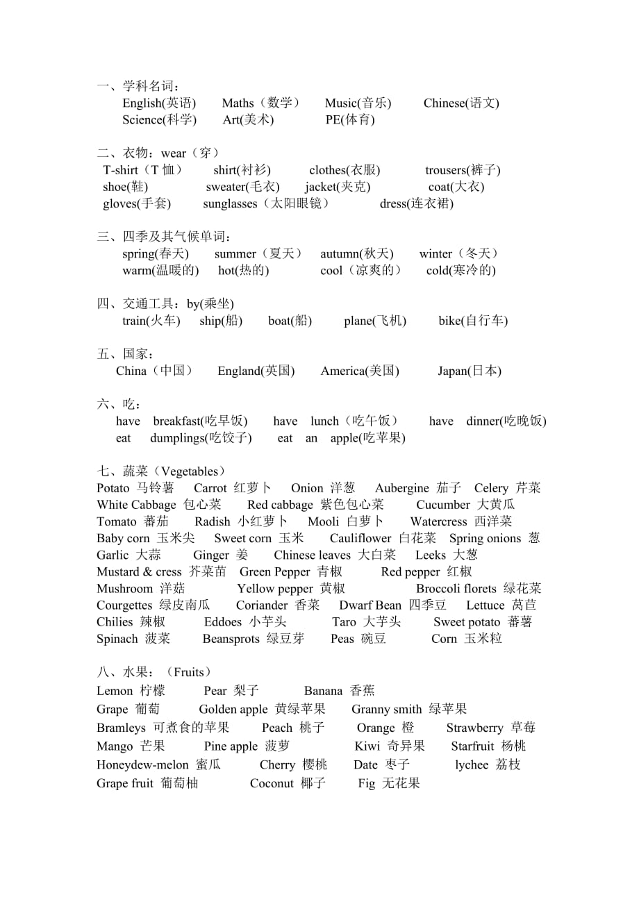 (正版)小学英语二年级相关学习资料[共2页]_第1页