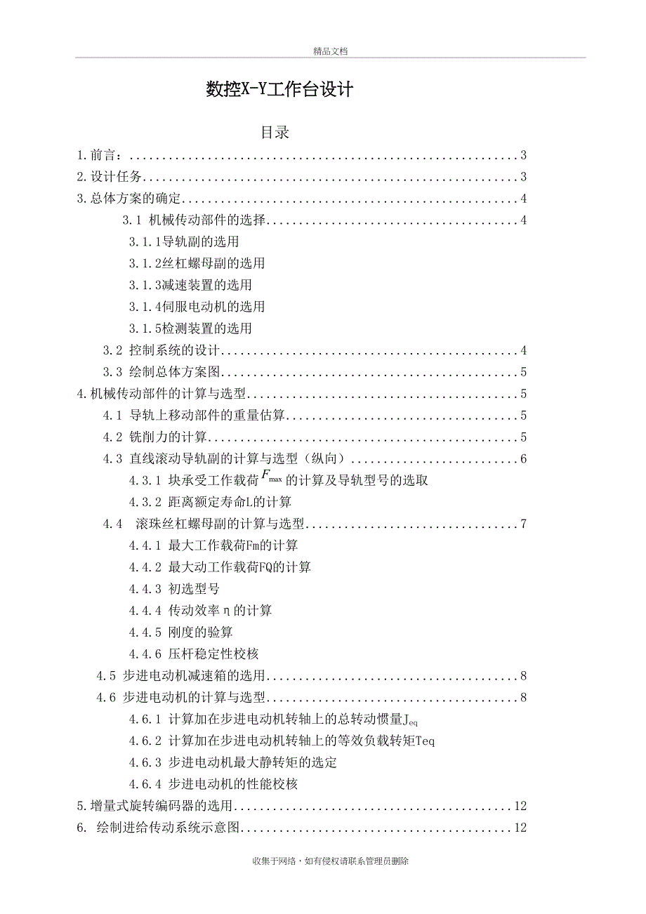 X-Y数控机床工作台设计教案资料_第2页