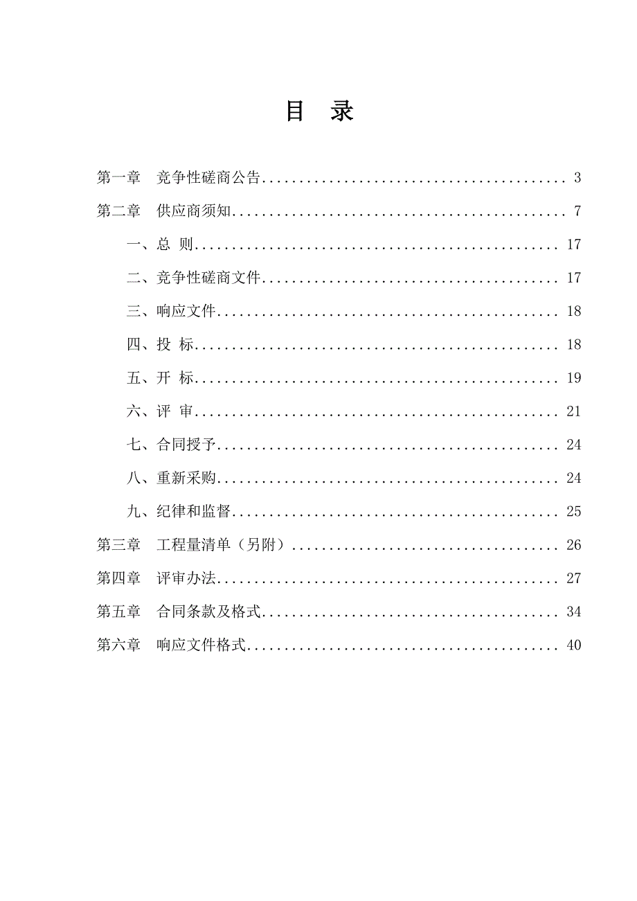 平原经济开发区京德智造产业园铺设天然气、暖气蒸汽管线配套项目招标文件_第2页