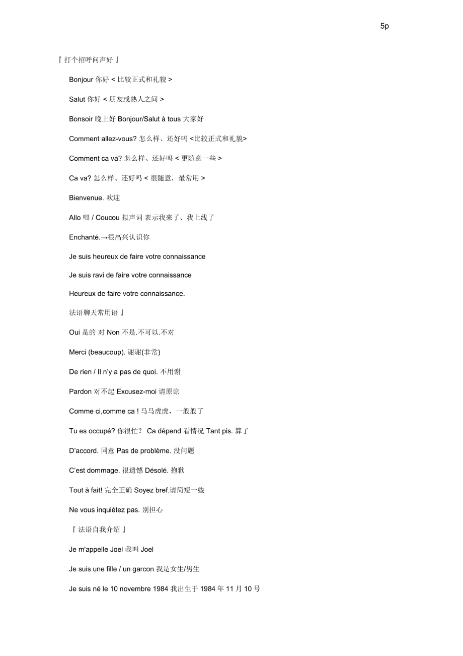 法语日常对话,最基础、最常用的法语对话.pdf_第1页