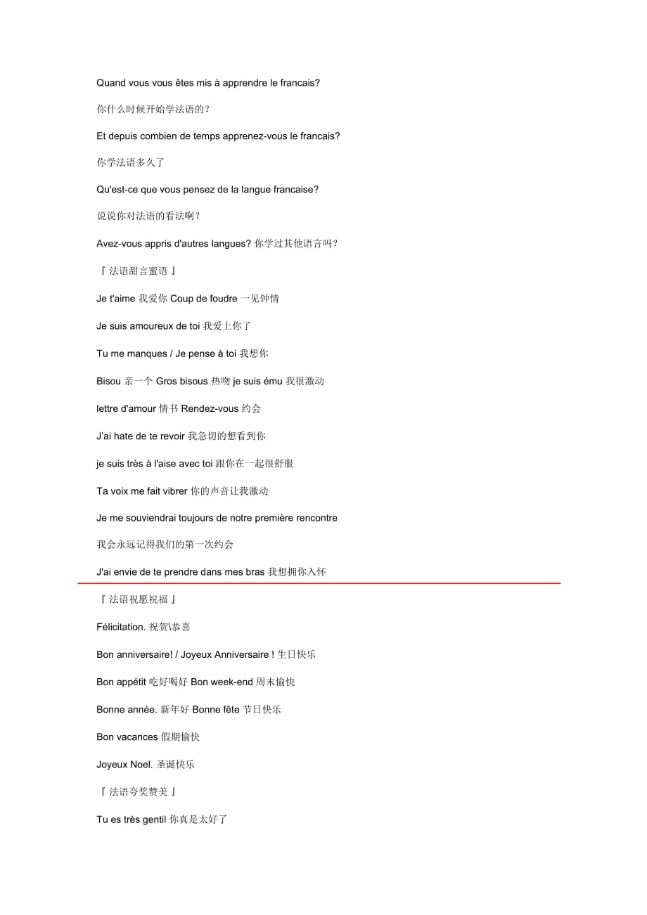 法语日常对话,最基础、最常用的法语对话.pdf_第3页