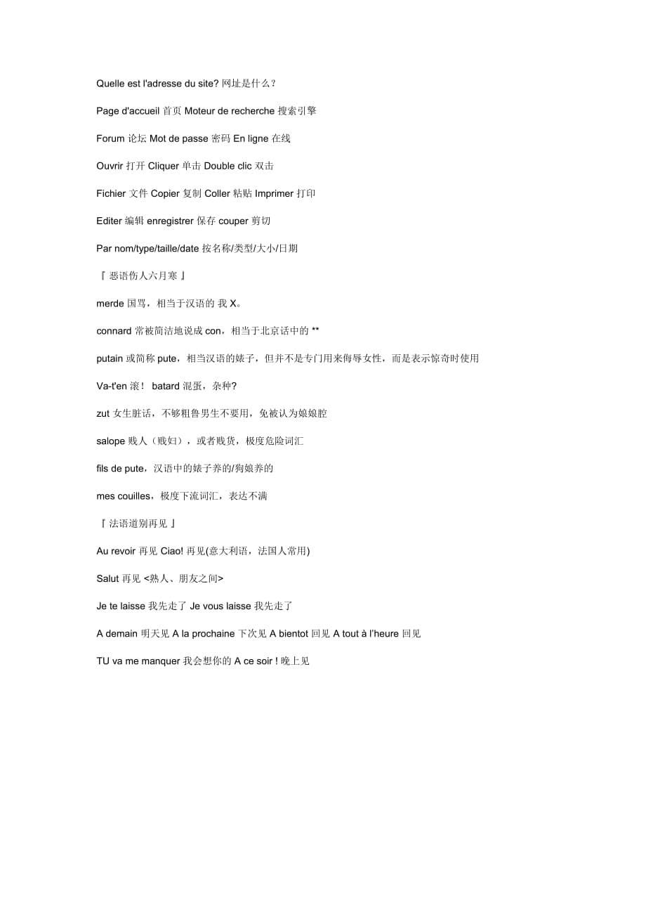 法语日常对话,最基础、最常用的法语对话.pdf_第5页