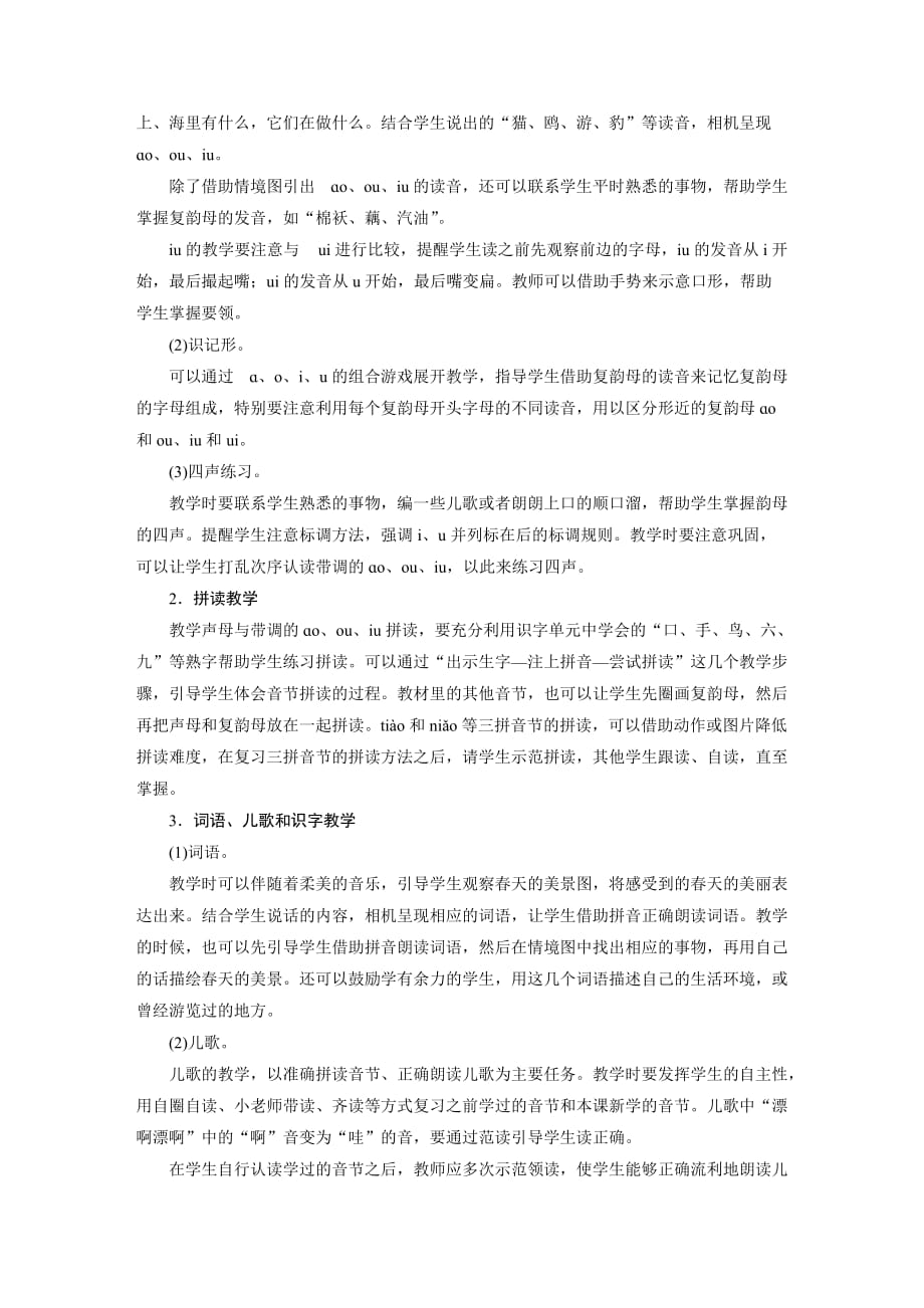 一年级上册语文教案-第3单元 汉语拼音10 ao ou iu 部编版_第2页