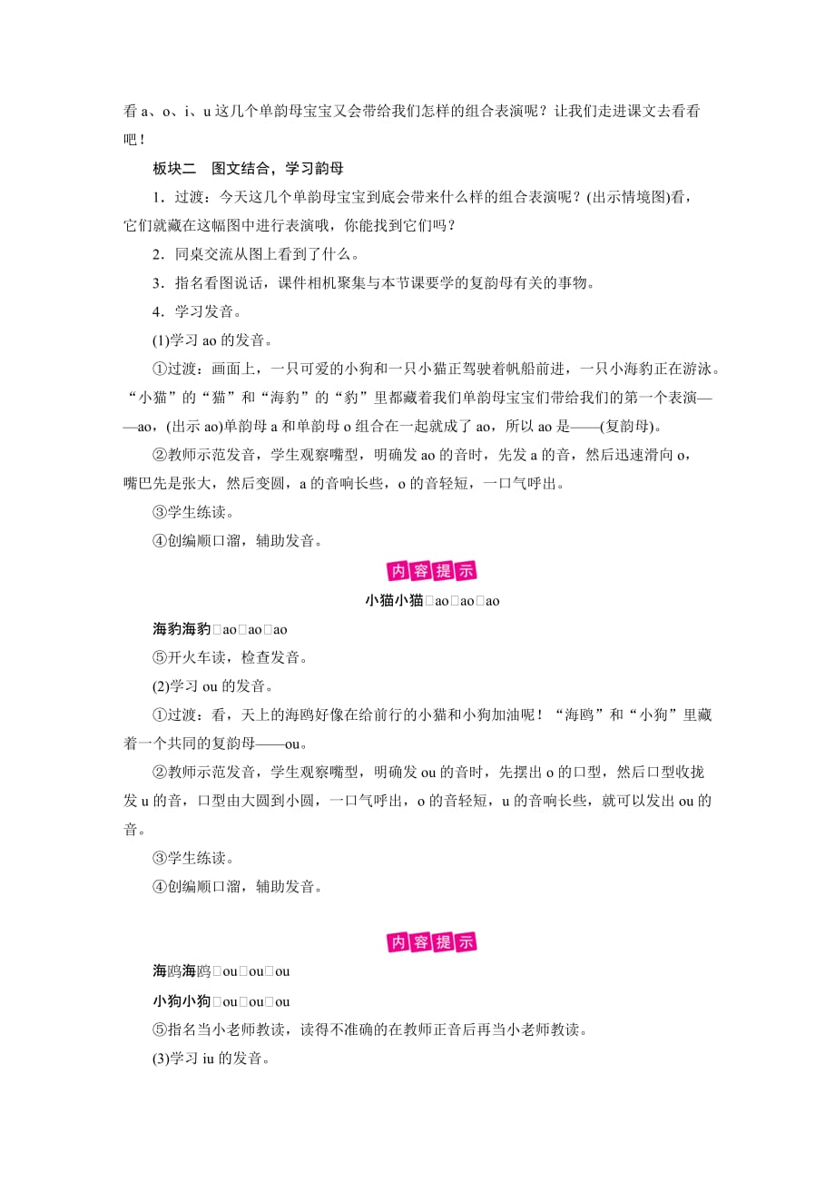一年级上册语文教案-第3单元 汉语拼音10 ao ou iu 部编版_第4页