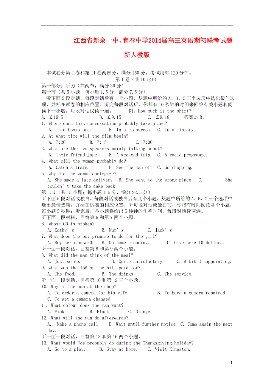江西省新余一中、2014届高三英语期初联考试题新人教版.doc_第1页