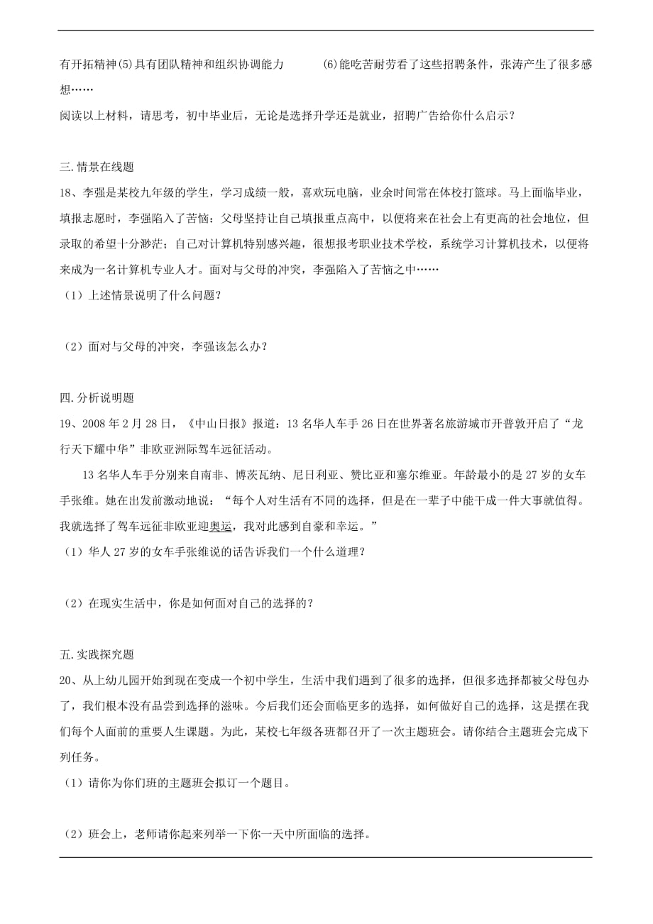 七年级下政治册 第三单元 过有选择的生活 同步练习湘教版.doc_第4页