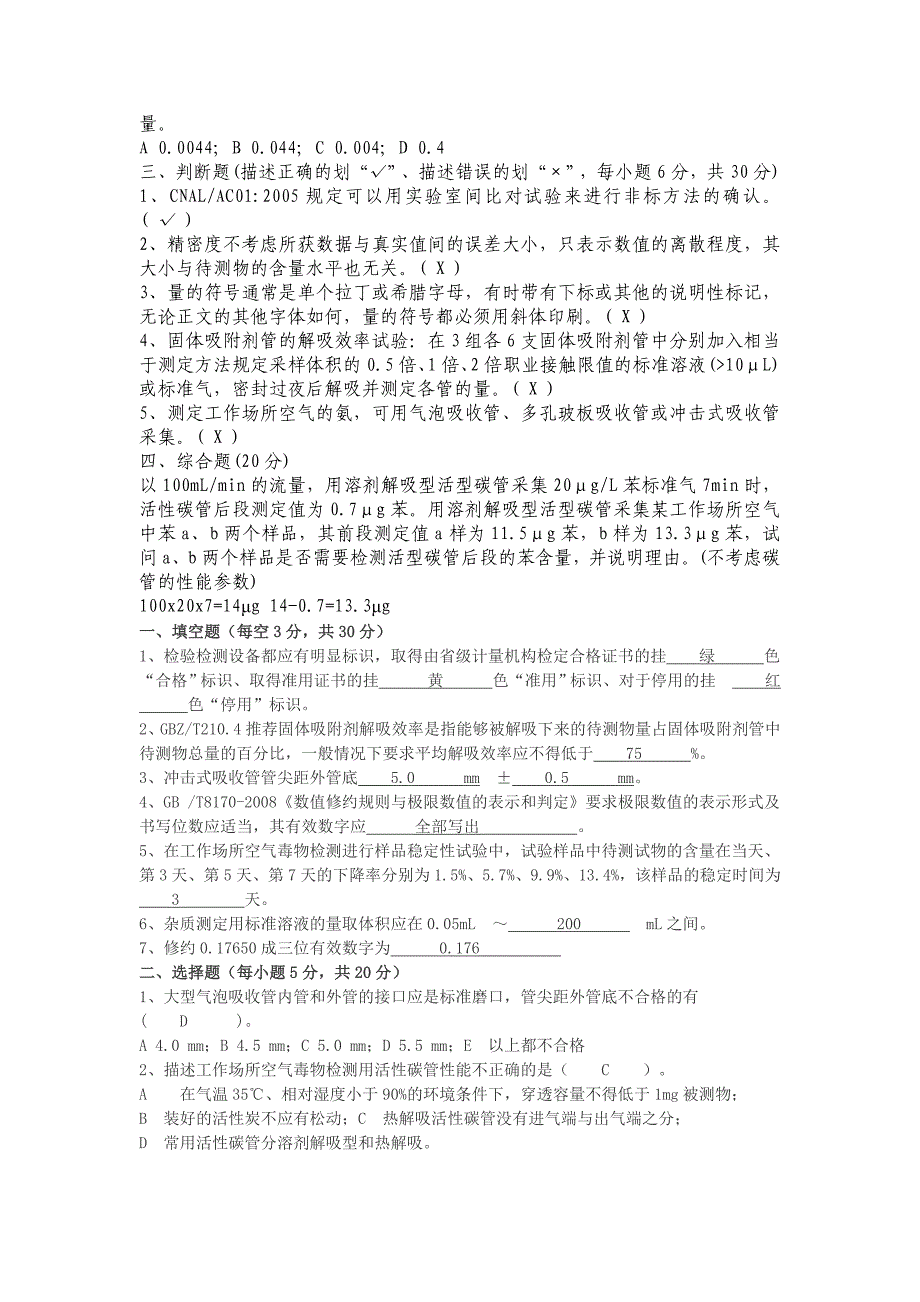 2015年职业卫生检测考试部分试题讲解_第3页