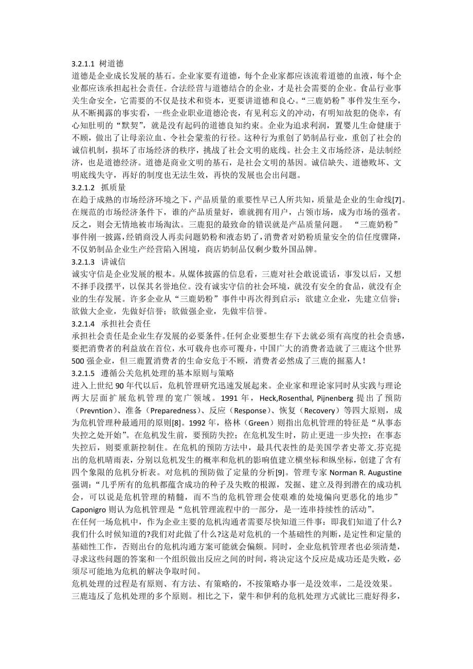 企业公关危机处理案例.pdf_第5页