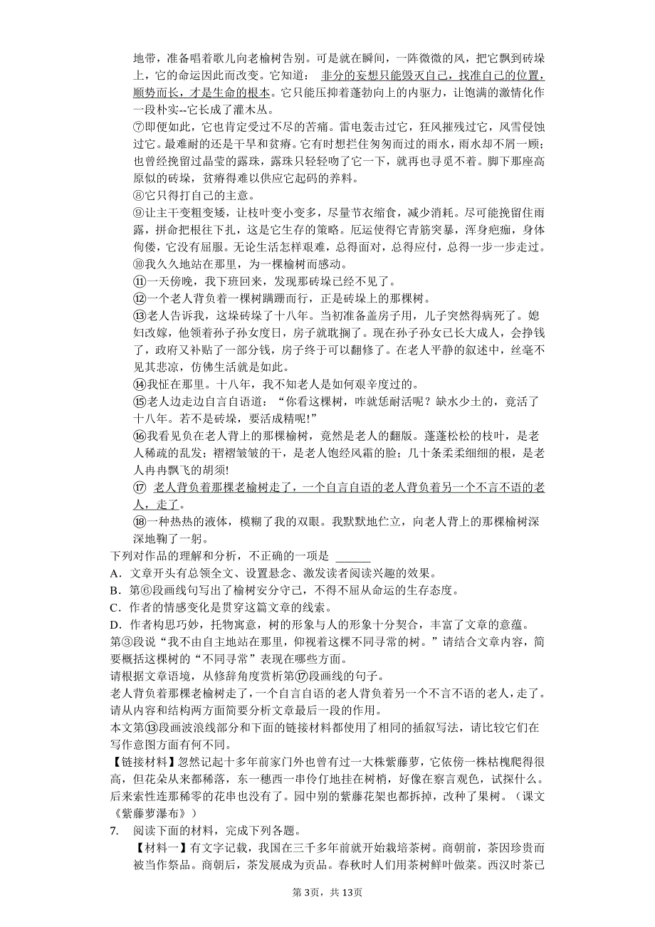 2020年浙江省绍兴市九年级（上）开学语文试卷答案版_第3页