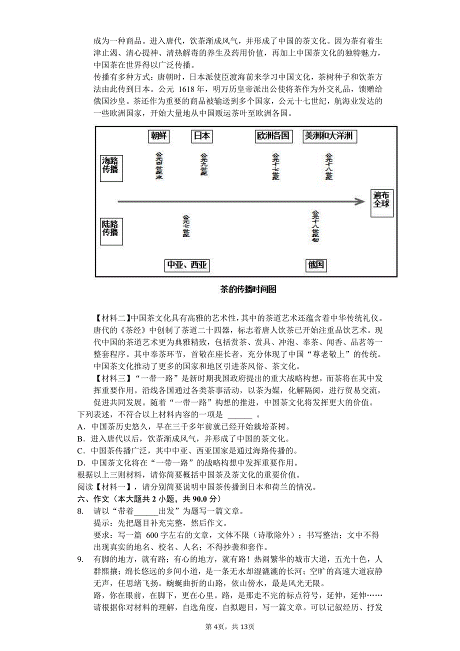 2020年浙江省绍兴市九年级（上）开学语文试卷答案版_第4页