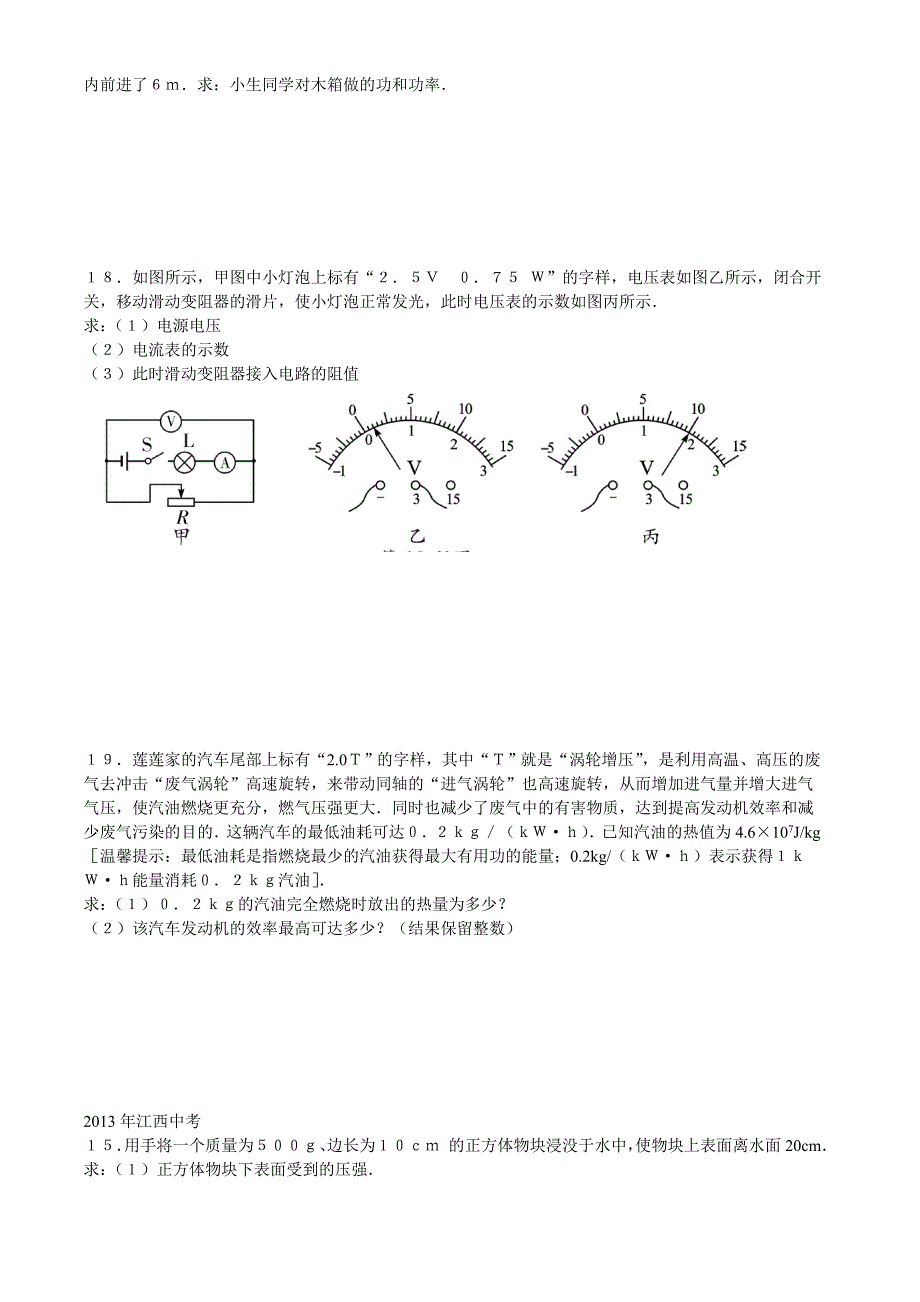 江西省中考真题物理计算题专题.doc_第3页