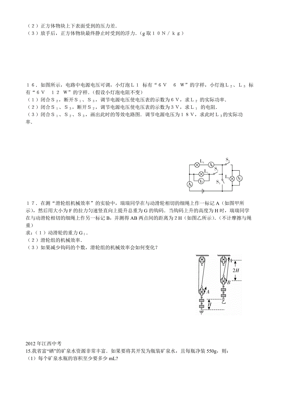 江西省中考真题物理计算题专题.doc_第4页