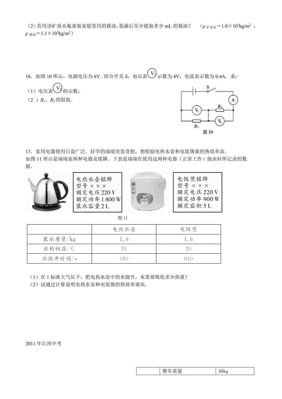 江西省中考真题物理计算题专题.doc_第5页