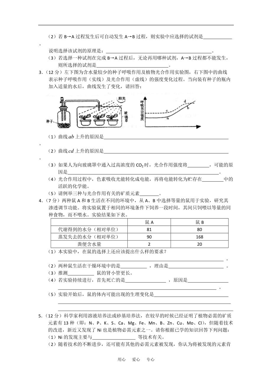 2010高中生物高考理科综合实验专题汇编知识点分析（7）.doc_第2页