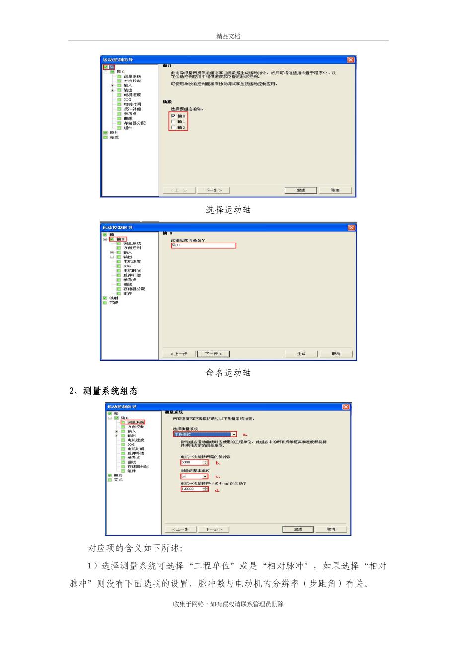 S7-200-SMART-PLC的运动控制向导资料讲解_第4页