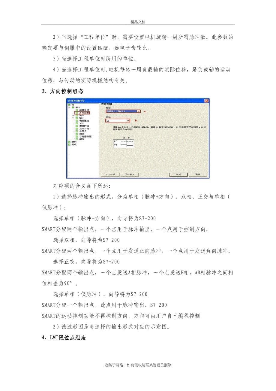 S7-200-SMART-PLC的运动控制向导资料讲解_第5页