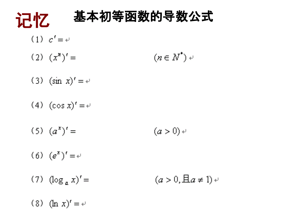 1.2.2导数运算法则优质课[共23页]_第2页