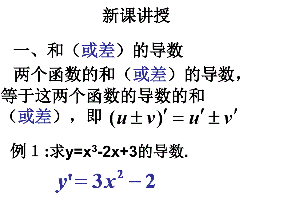 1.2.2导数运算法则优质课[共23页]_第4页