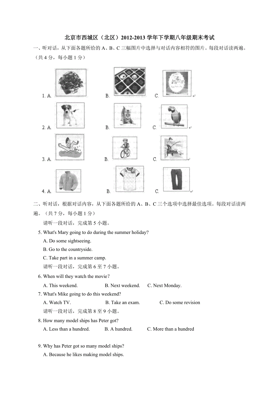 北京市西城区八年级第二学期期末英语试卷(含答案).doc_第1页