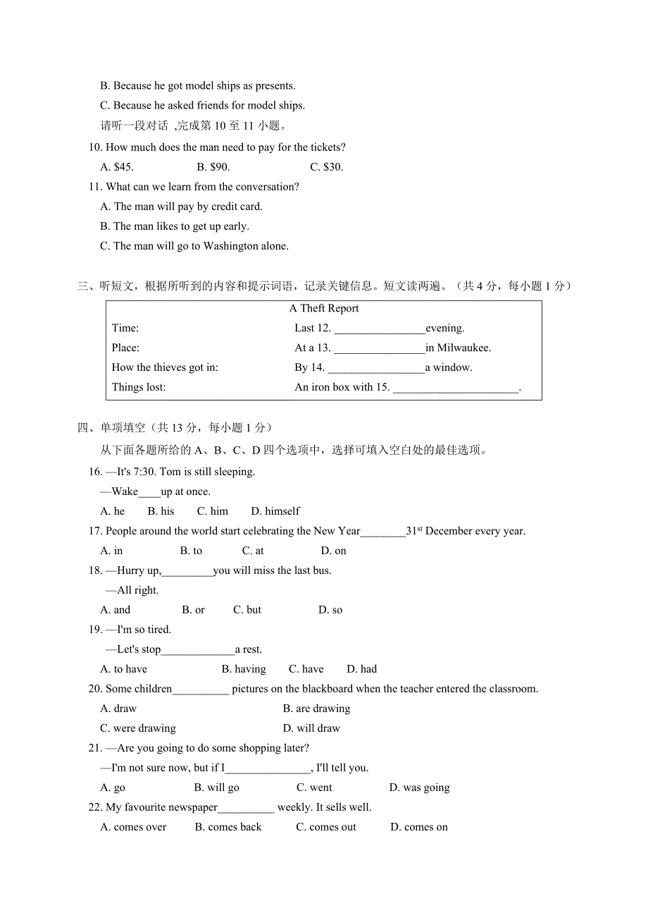 北京市西城区八年级第二学期期末英语试卷(含答案).doc_第2页